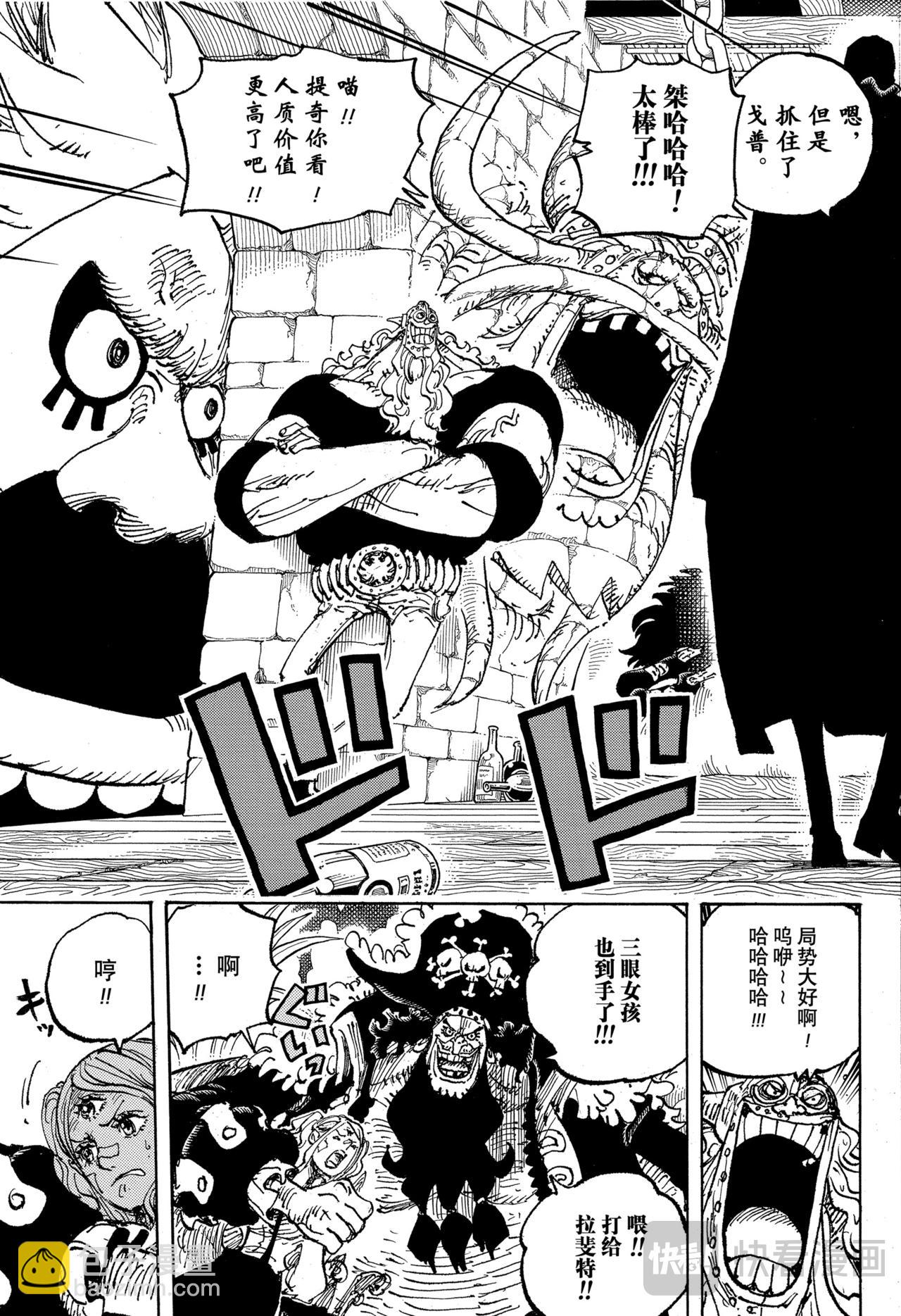 🍹航海王 第1126话 了断 第13页