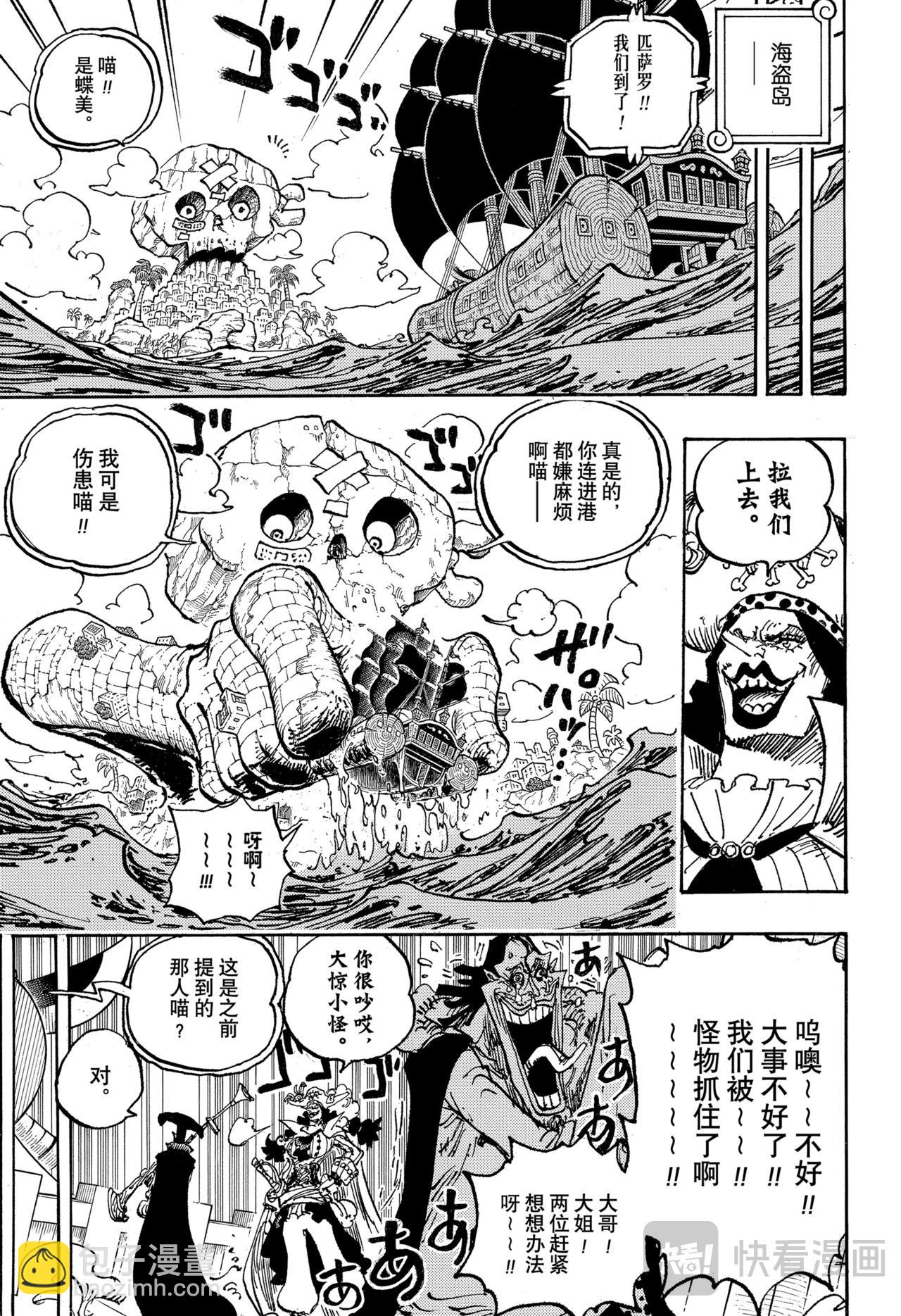 🍹航海王 第1126话 了断 第15页