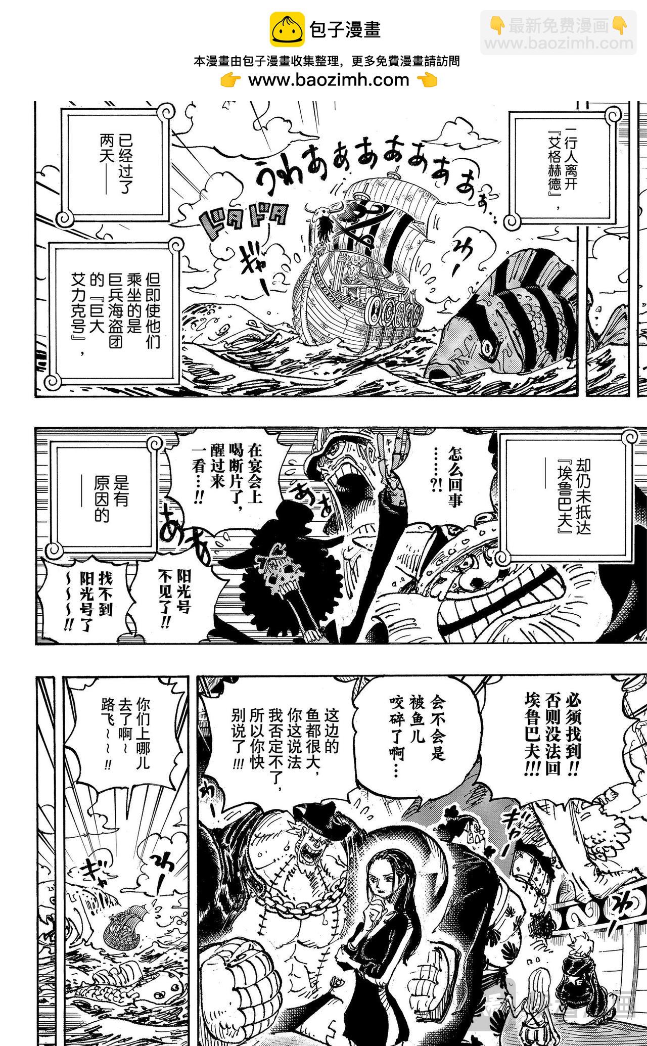 🍹航海王 第1126话 了断 第16页