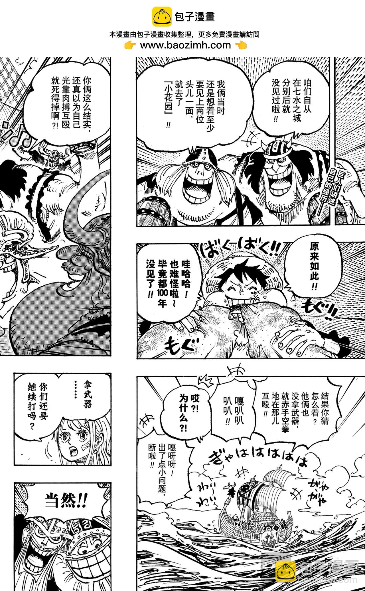 🍹航海王 第1126话 了断 第2页