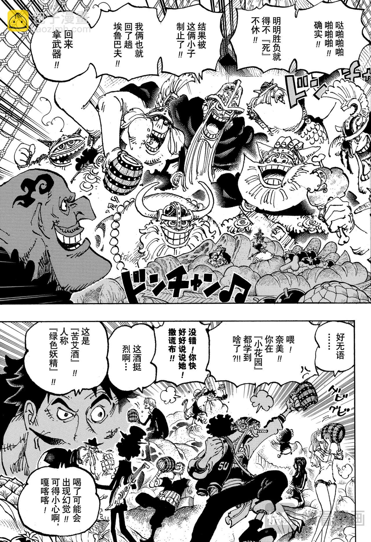 🍹航海王 第1126话 了断 第3页