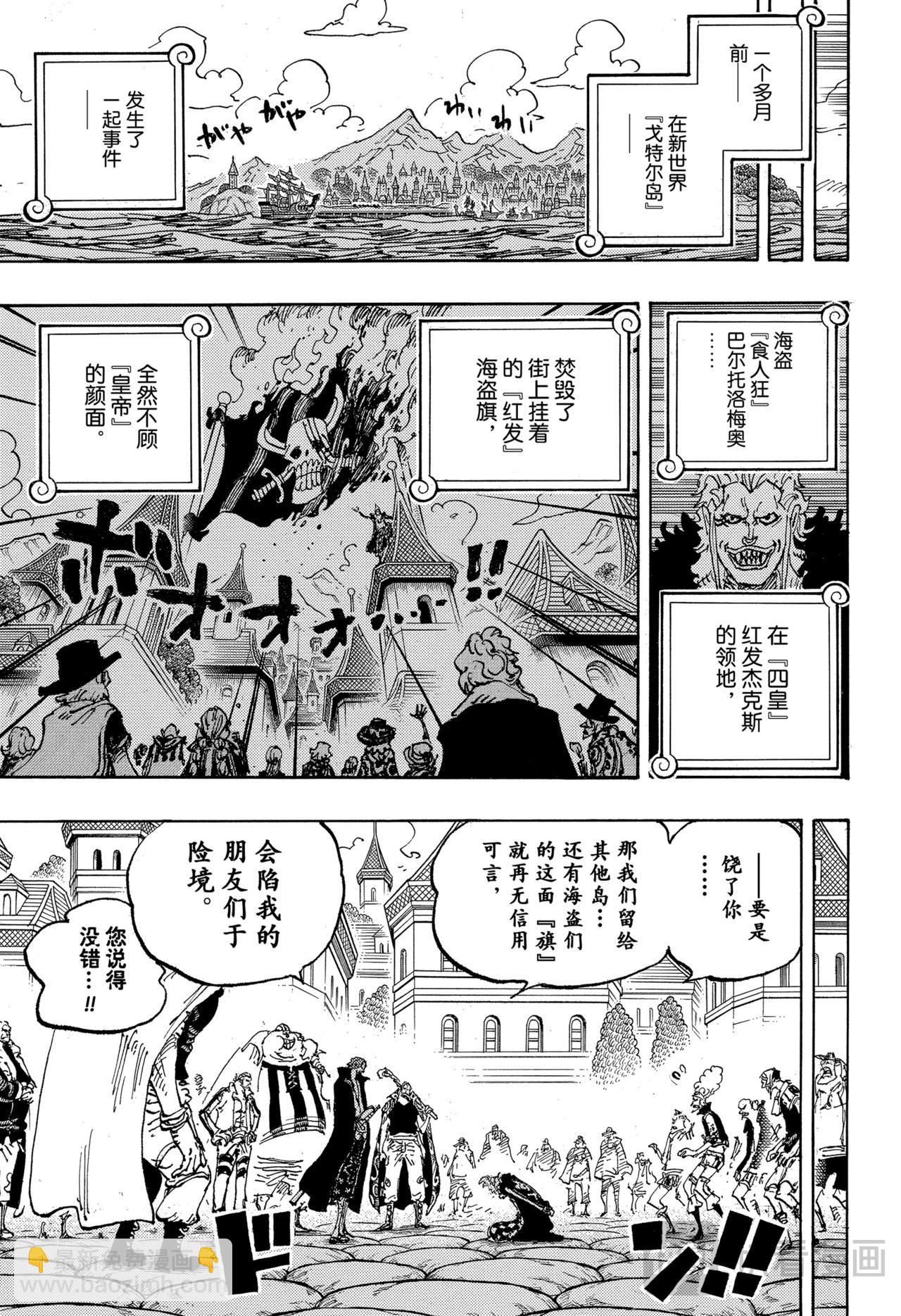 🍹航海王 第1126话 了断 第5页