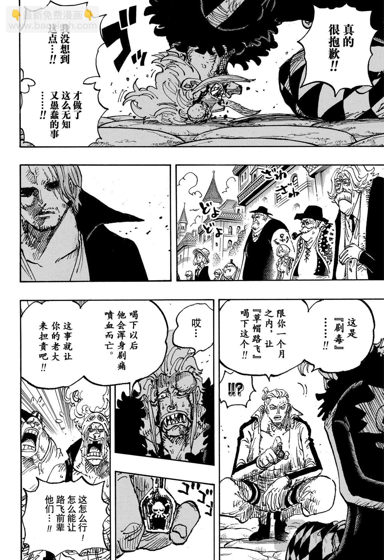 🍹航海王 第1126话 了断 第6页