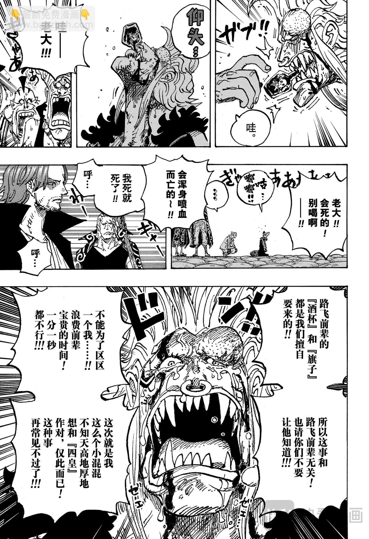 🍹航海王 第1126话 了断 第7页