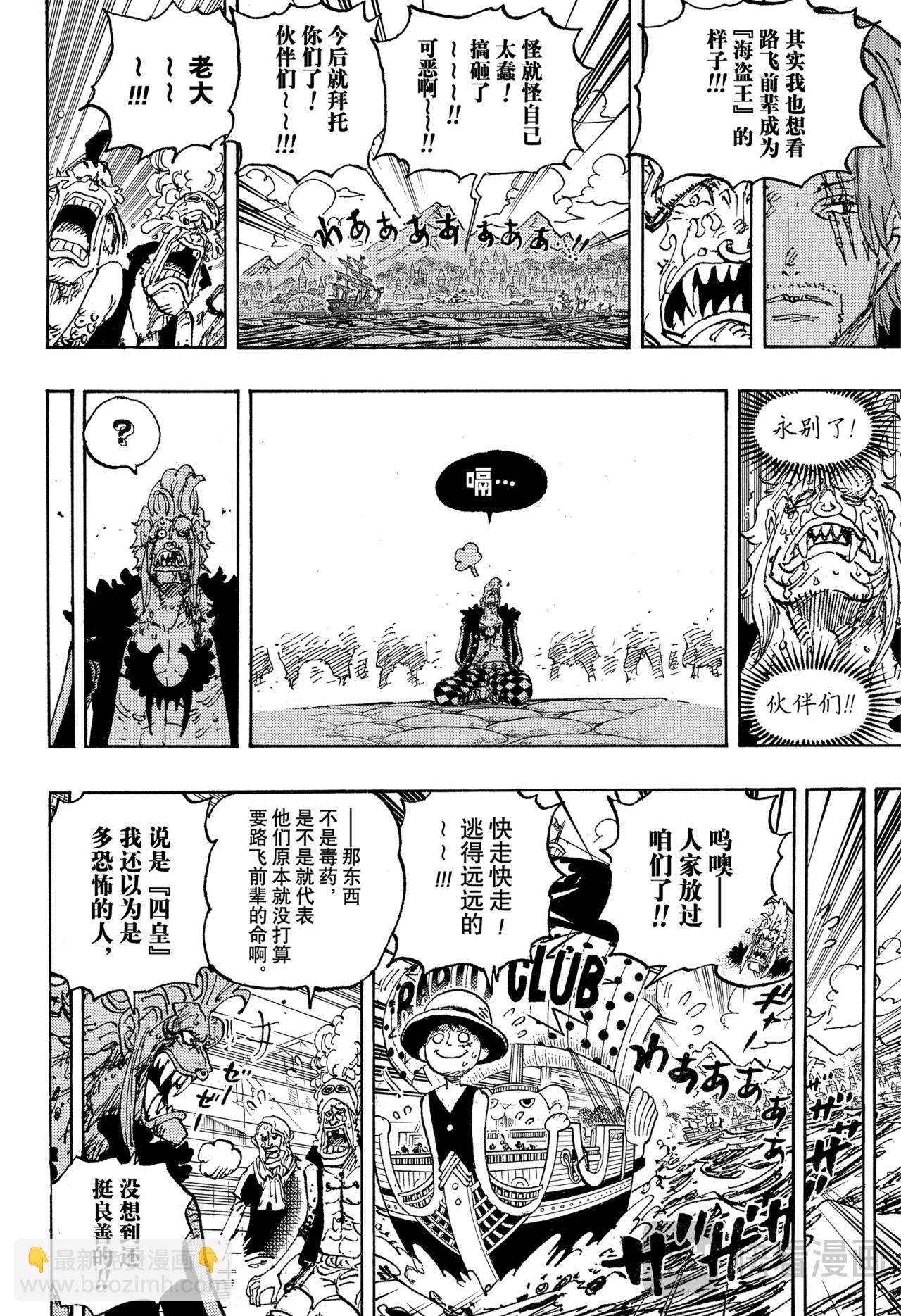 🍹航海王 第1126话 了断 第8页