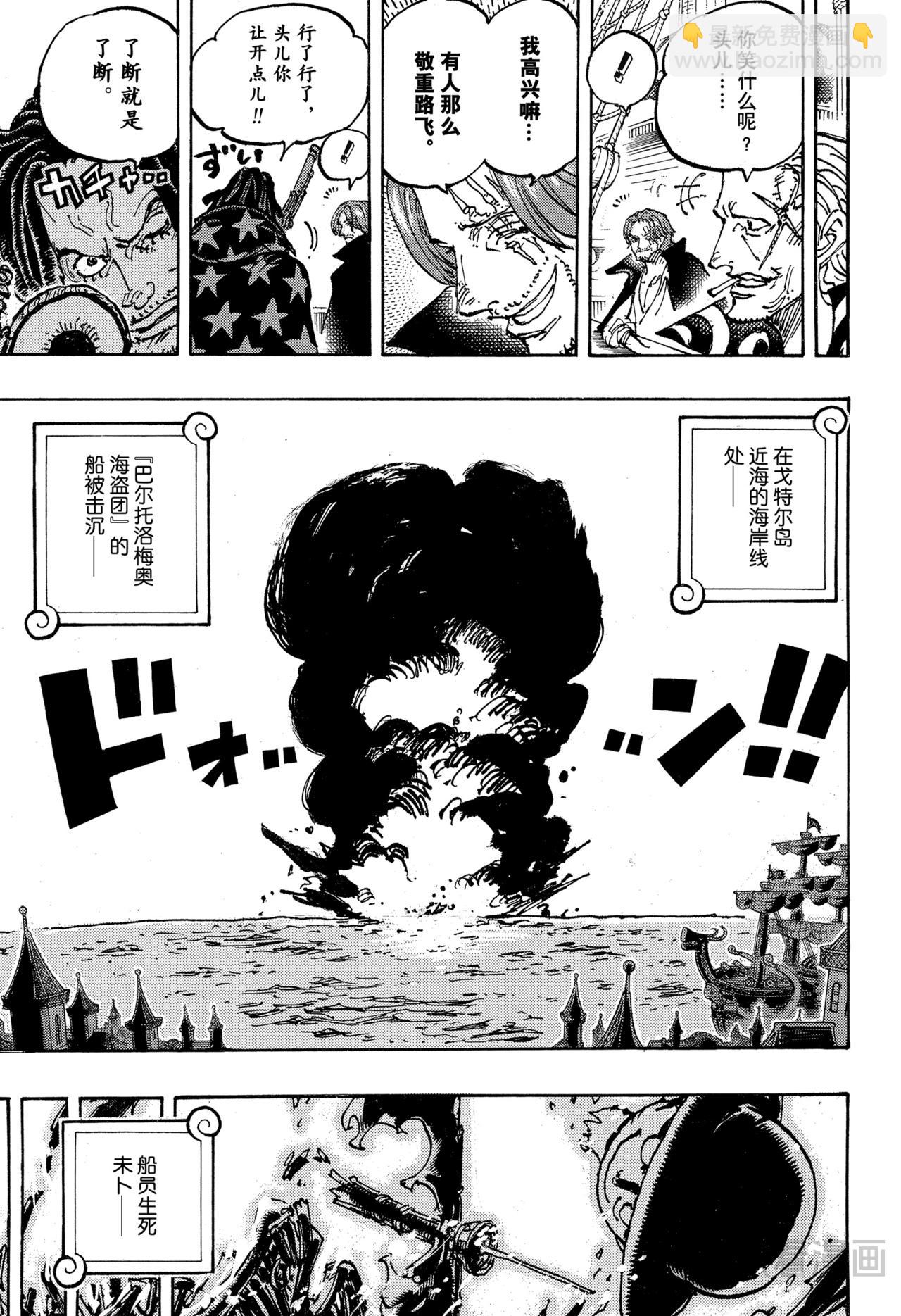 🍹航海王 第1126话 了断 第9页