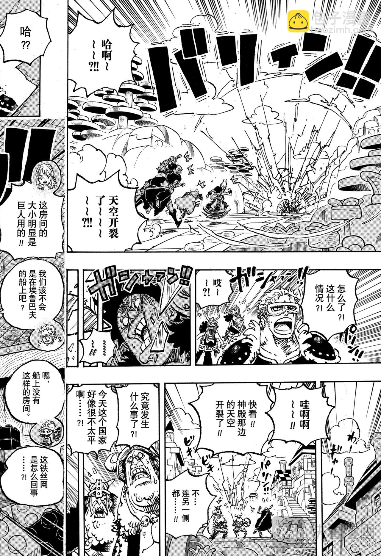 🍹航海王 第1128话 RPG 第10页