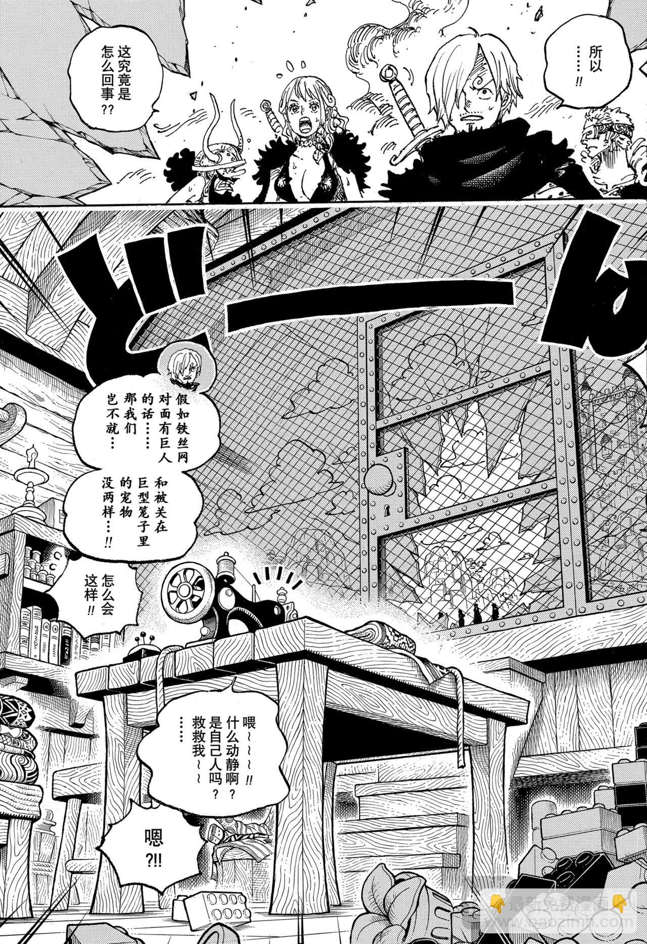 🍹航海王 第1128话 RPG 第11页