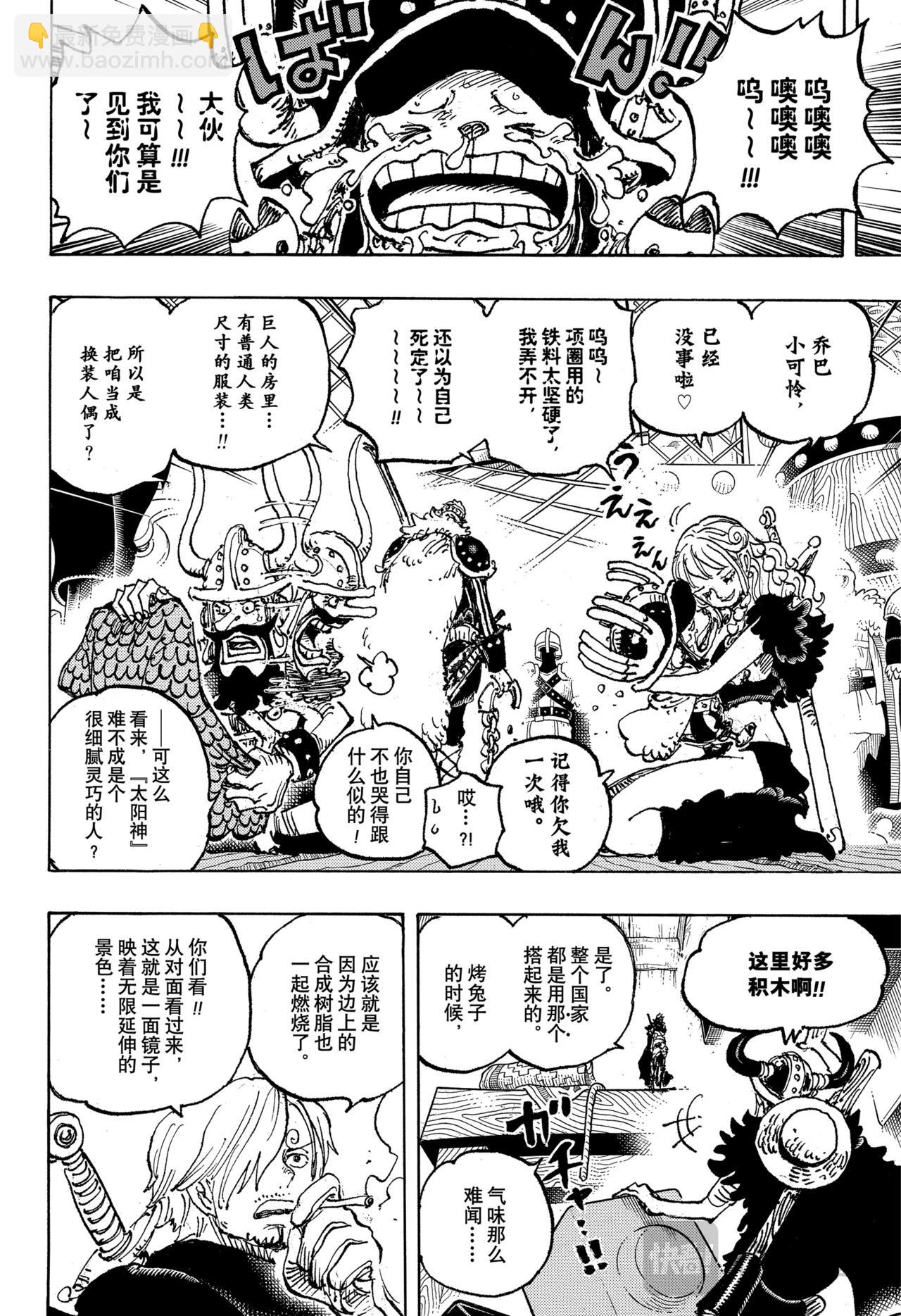 🍹航海王 第1128话 RPG 第12页