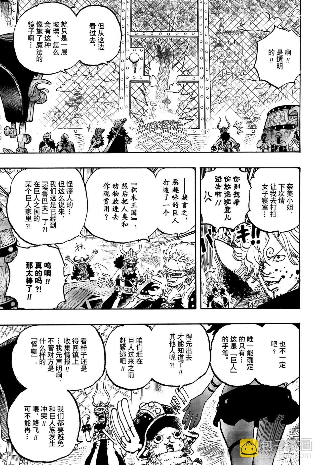 🍹航海王 第1128话 RPG 第13页