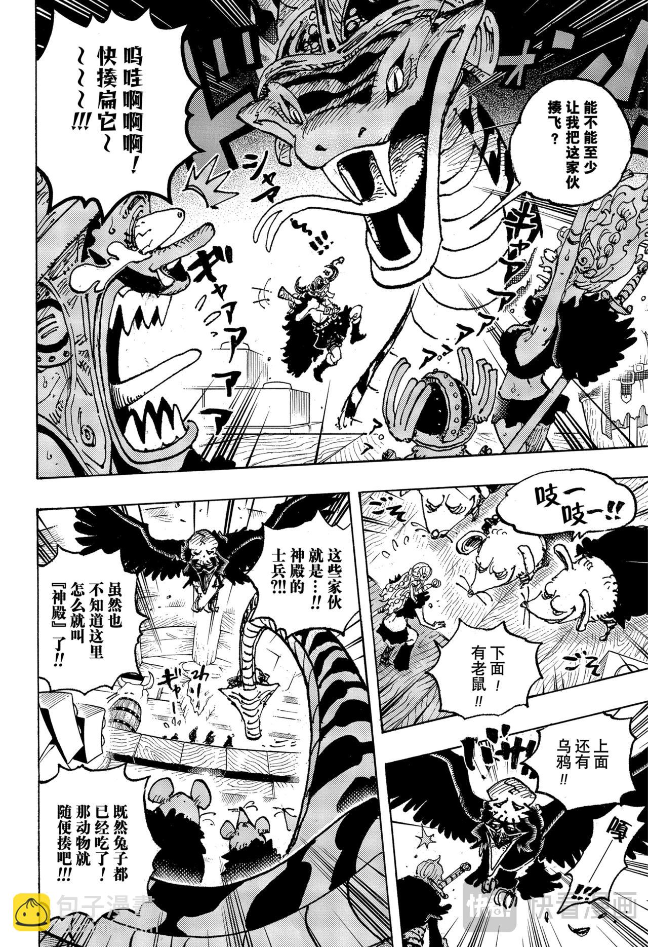 🍹航海王 第1128话 RPG 第14页