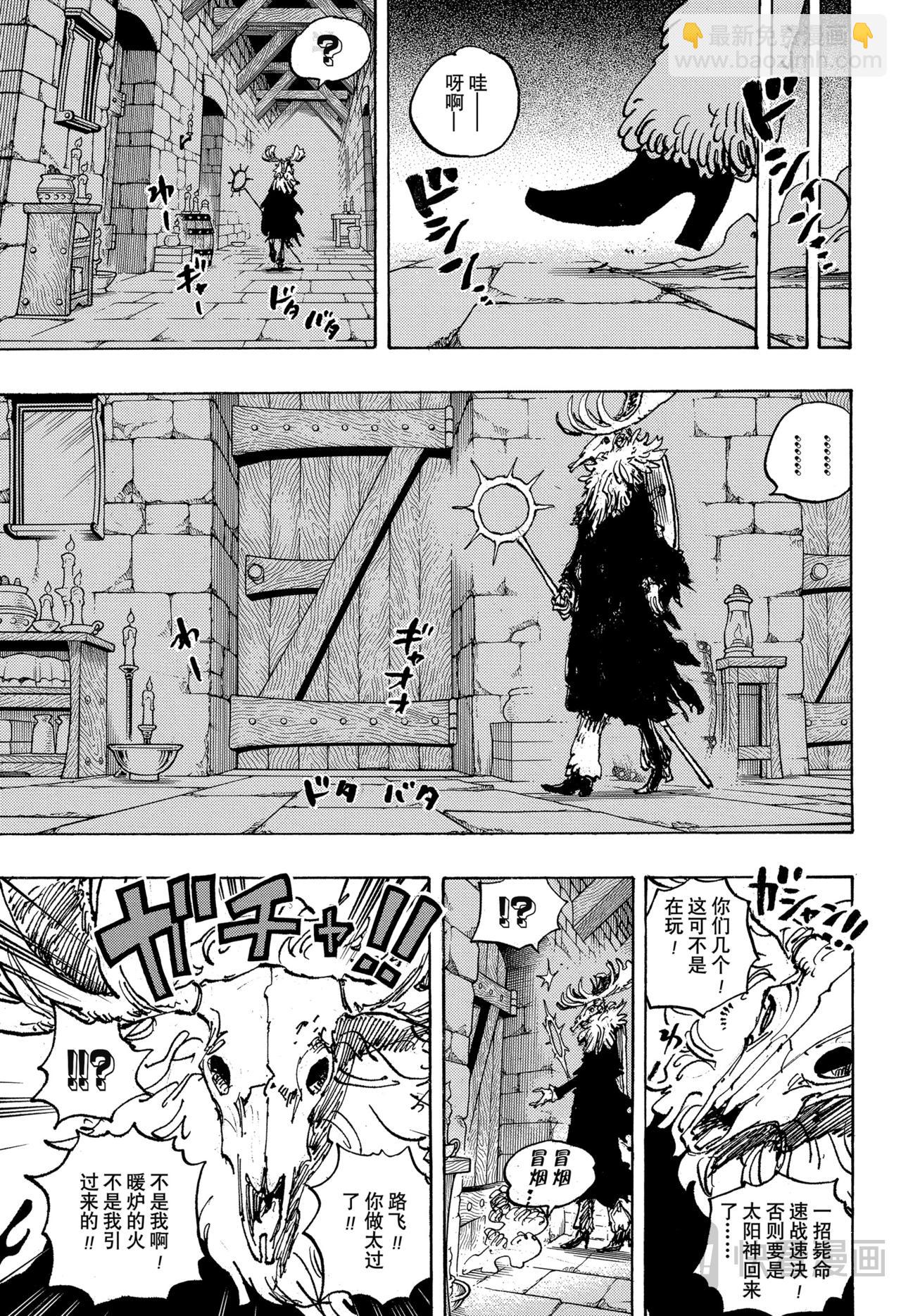 🍹航海王 第1128话 RPG 第15页