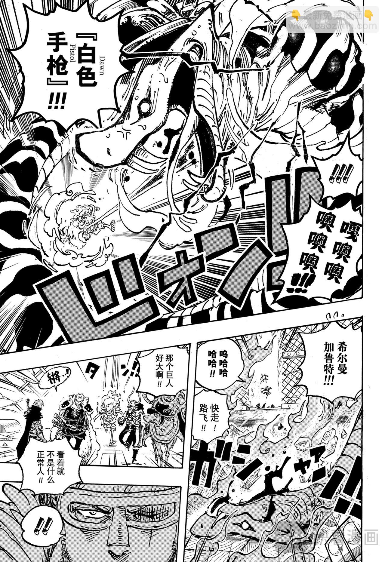 🍹航海王 第1128话 RPG 第17页
