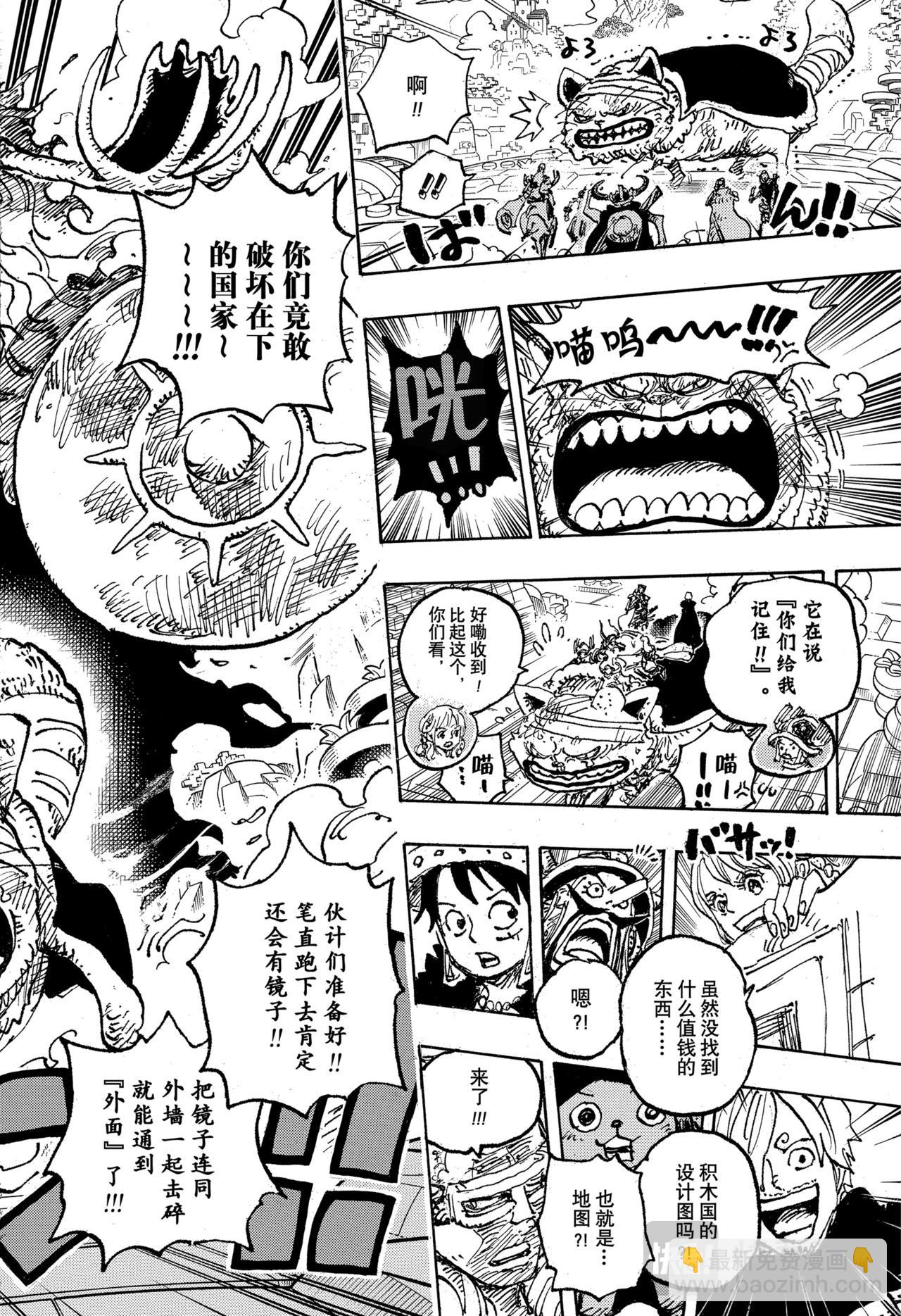 🍹航海王 第1128话 RPG 第18页