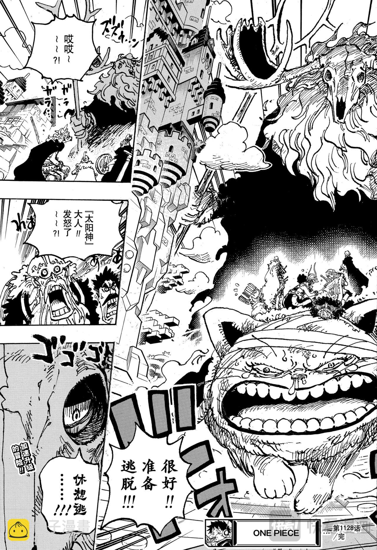 🍹航海王 第1128话 RPG 第19页