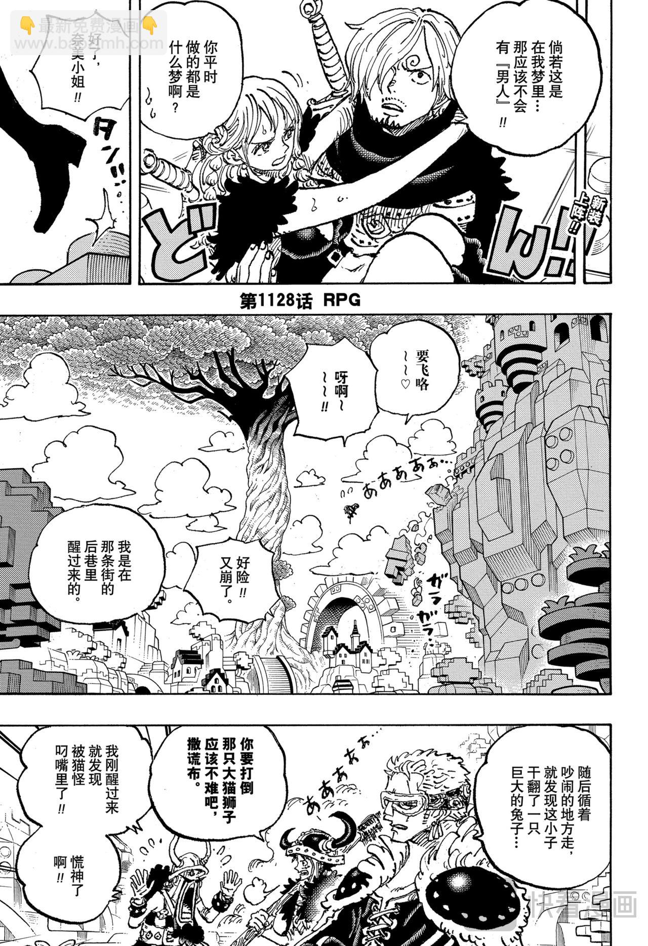 🍹航海王 第1128话 RPG 第3页