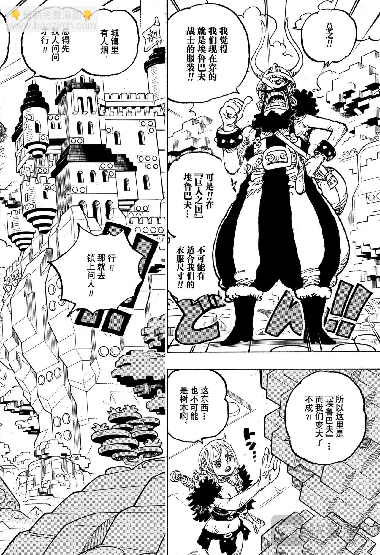 🍹航海王 第1128话 RPG 第4页