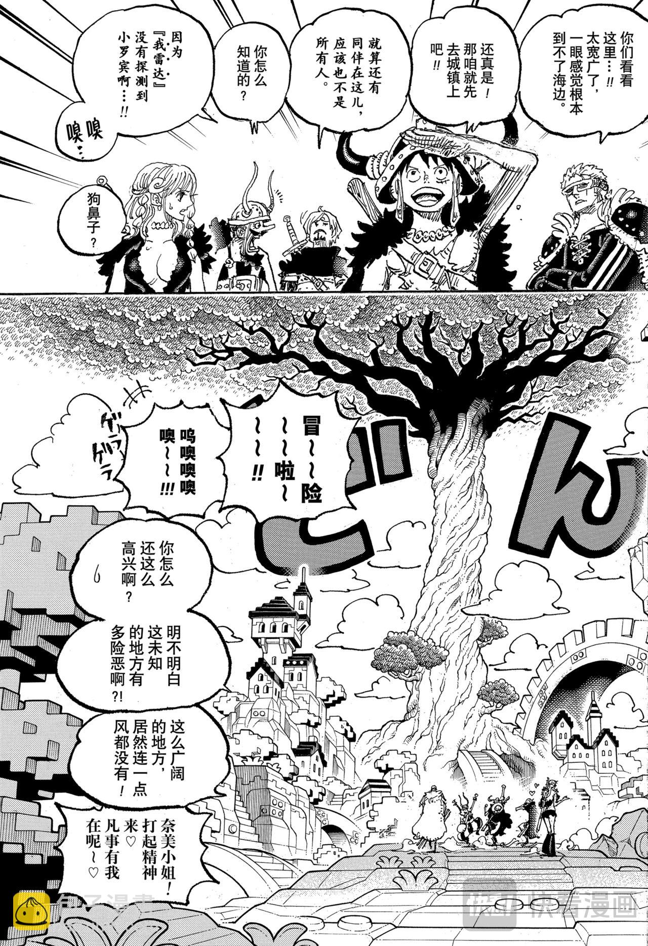 🍹航海王 第1128话 RPG 第5页
