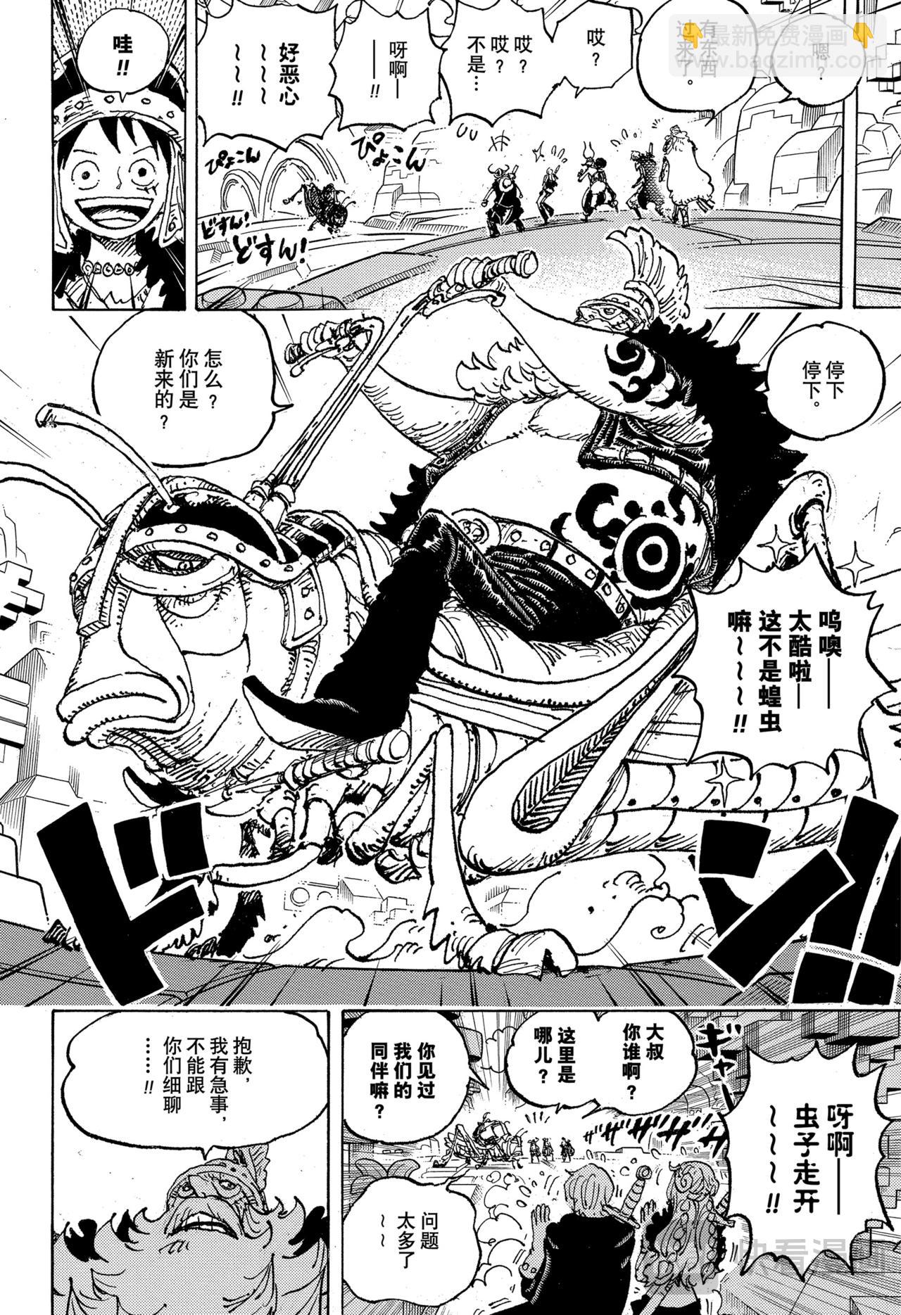 🍹航海王 第1128话 RPG 第6页