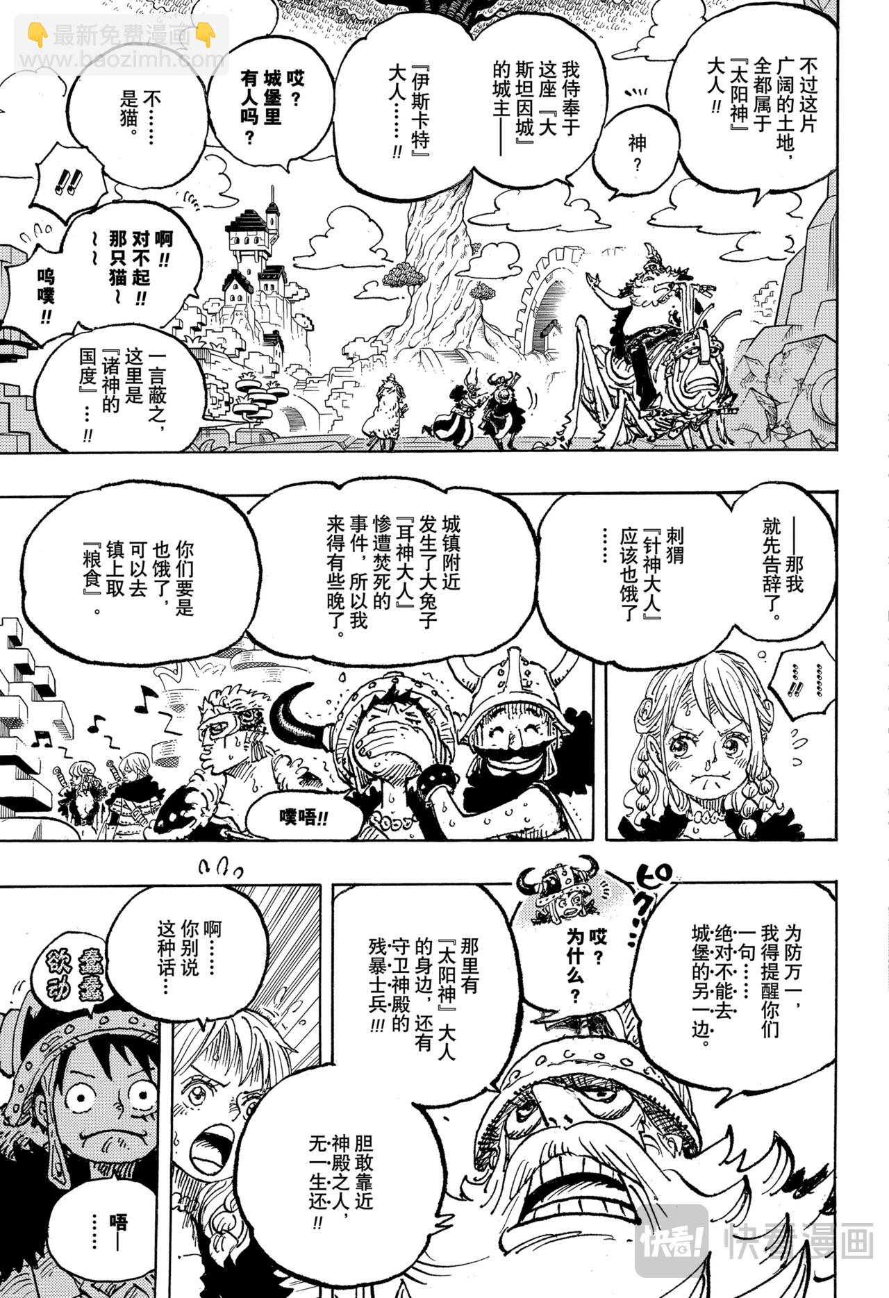 🍹航海王 第1128话 RPG 第7页