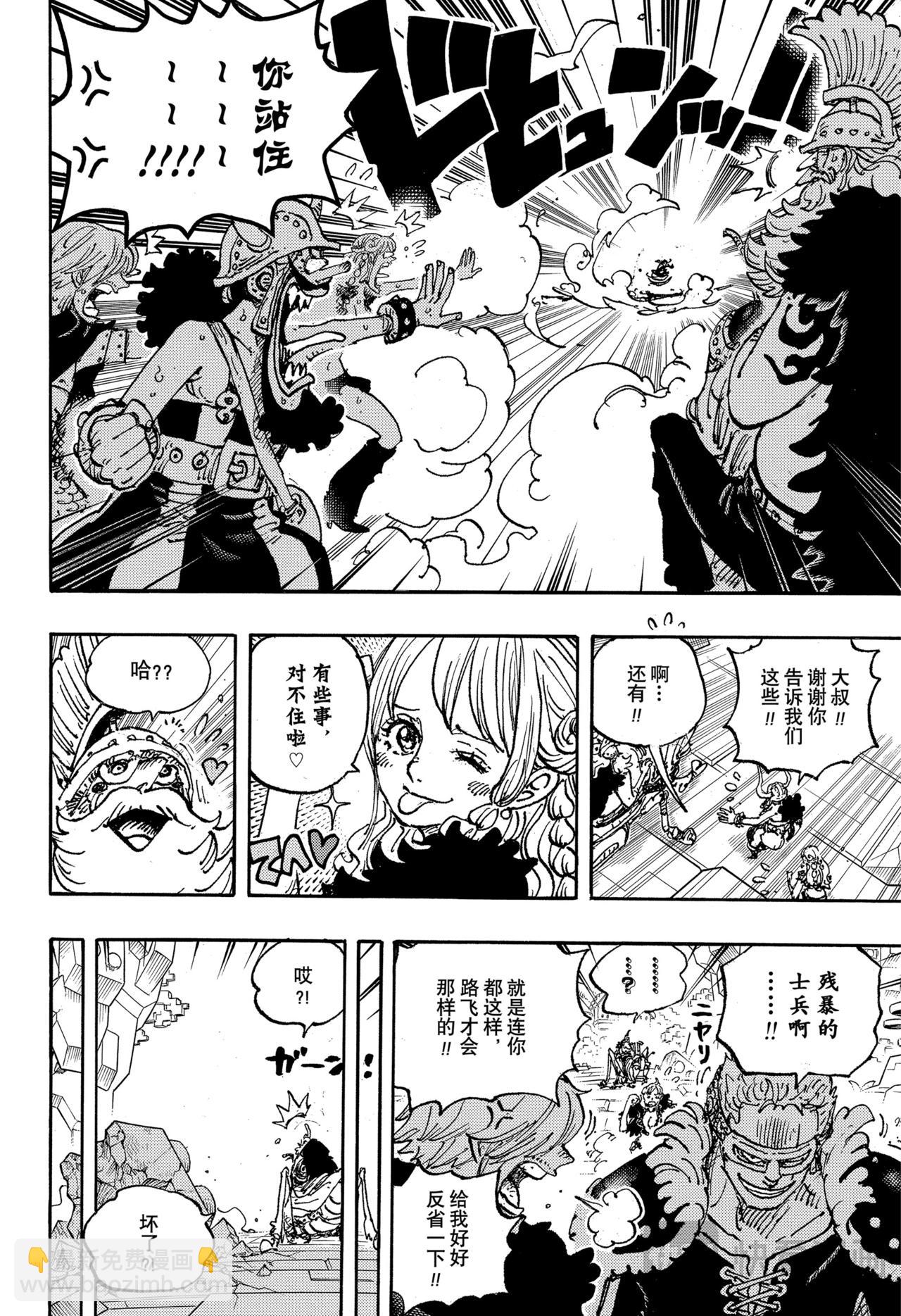 🍹航海王 第1128话 RPG 第8页