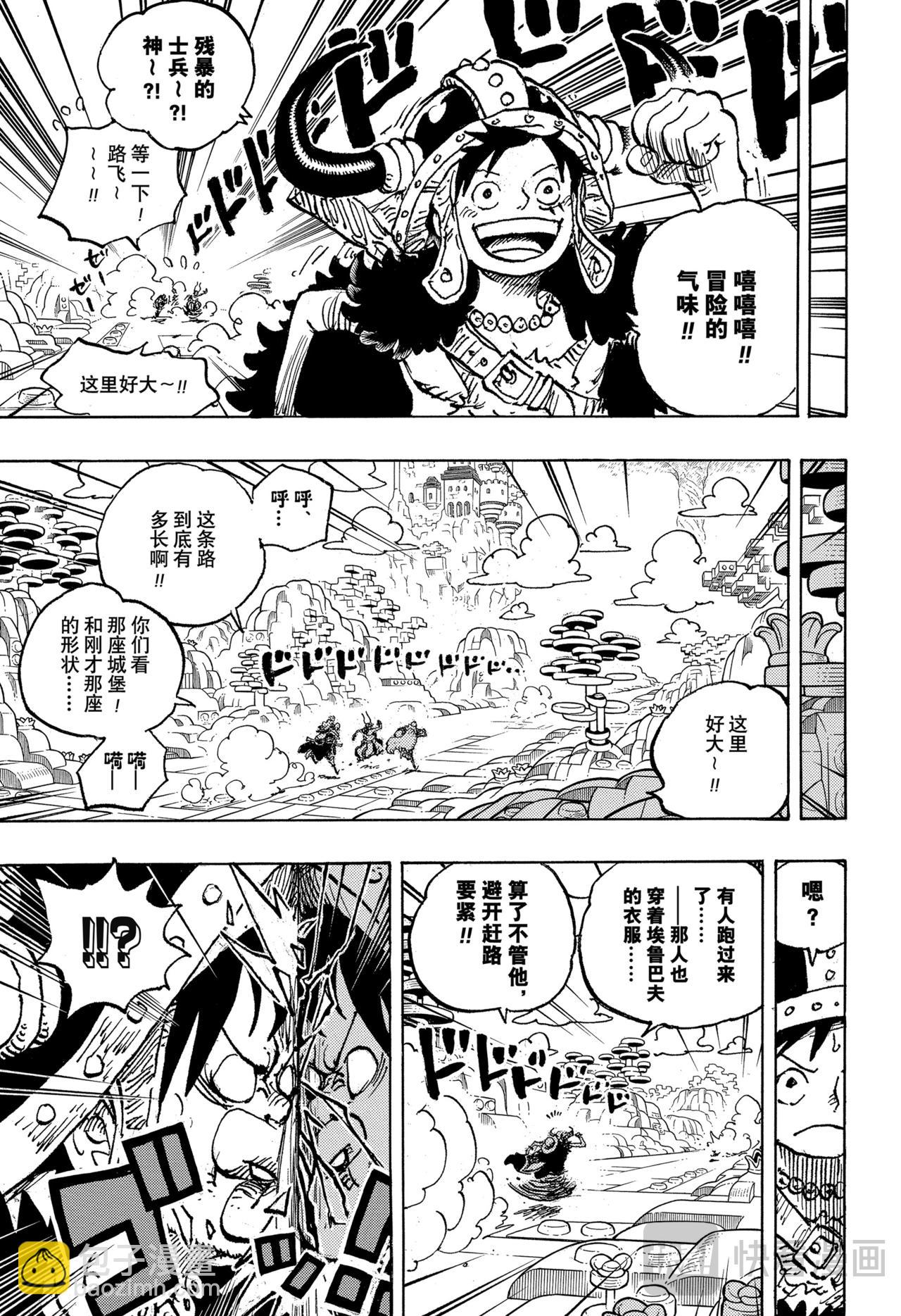 🍹航海王 第1128话 RPG 第9页