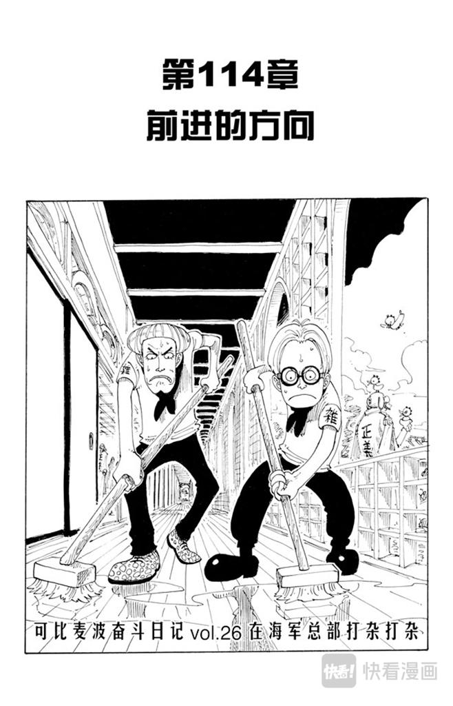 🍹航海王 第114话 前进的方向 第1页