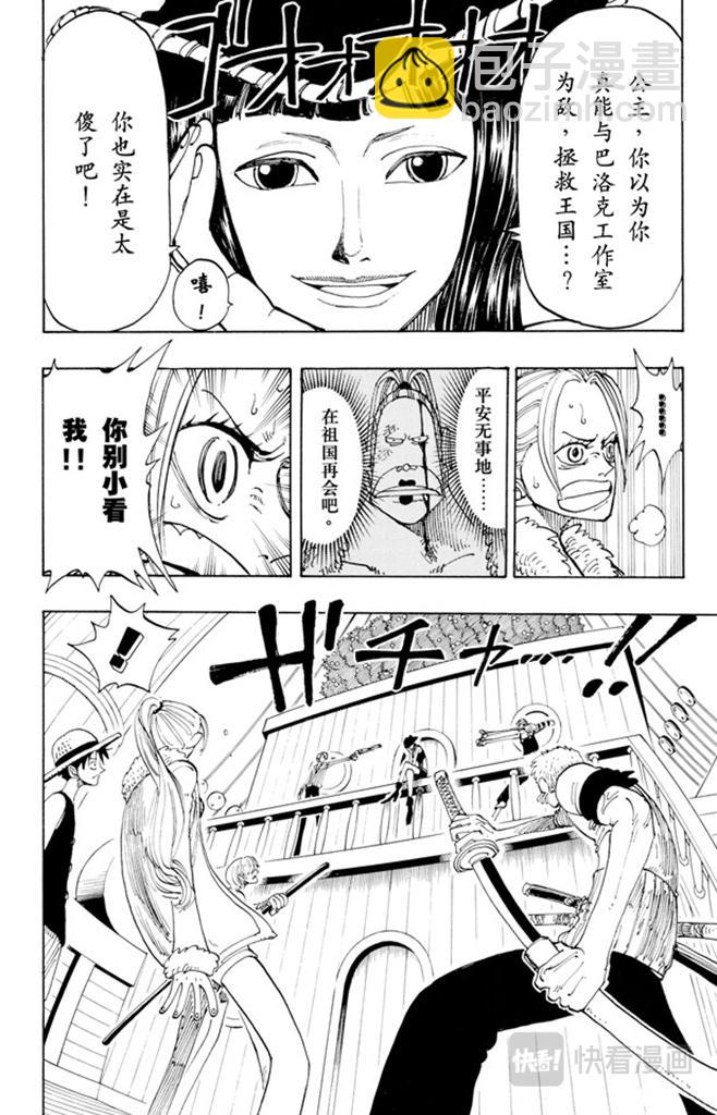 🍹航海王 第114话 前进的方向 第10页