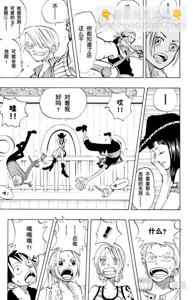 🍹航海王 第114话 前进的方向 第11页