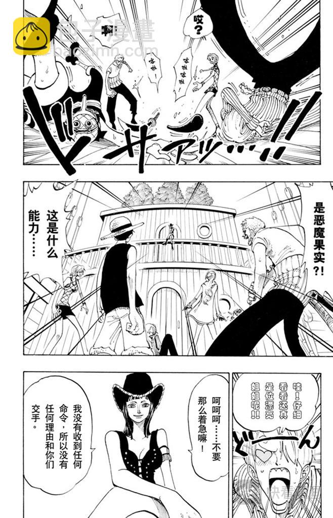 🍹航海王 第114话 前进的方向 第12页