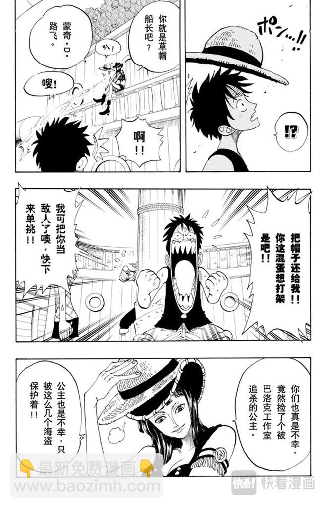 🍹航海王 第114话 前进的方向 第13页