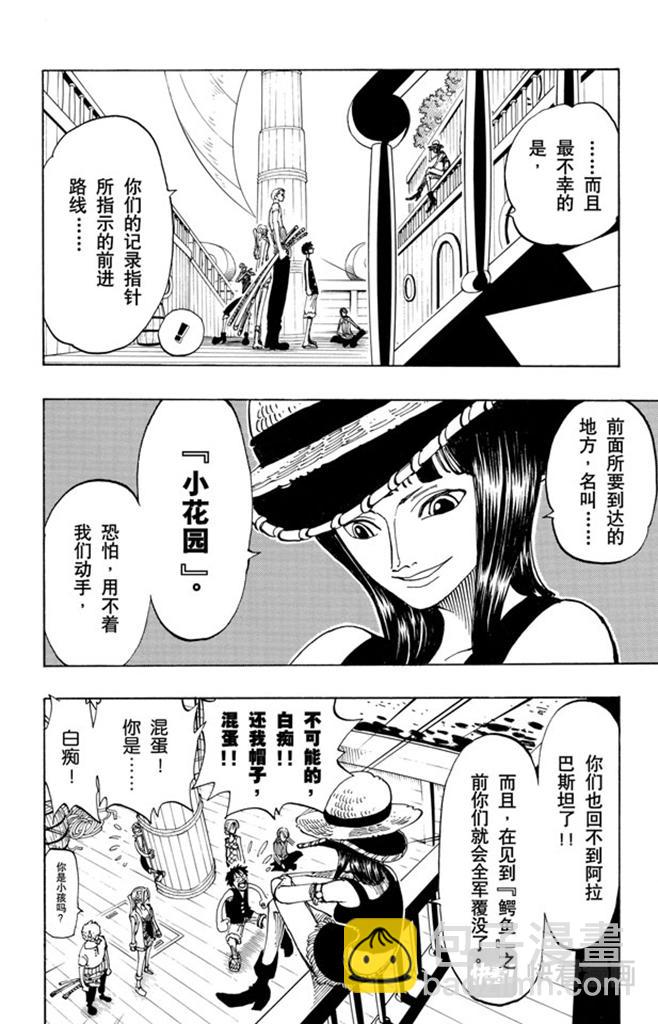 🍹航海王 第114话 前进的方向 第14页