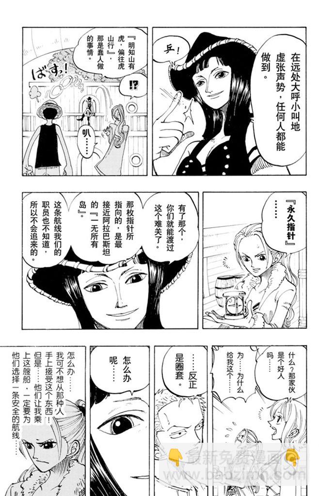 🍹航海王 第114话 前进的方向 第15页