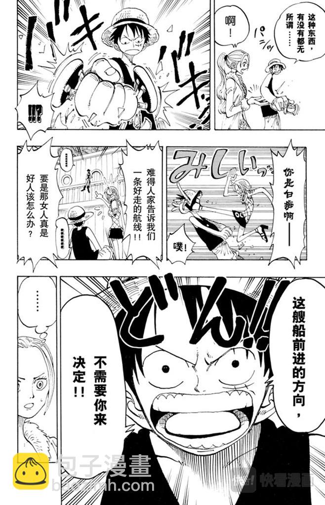 🍹航海王 第114话 前进的方向 第16页