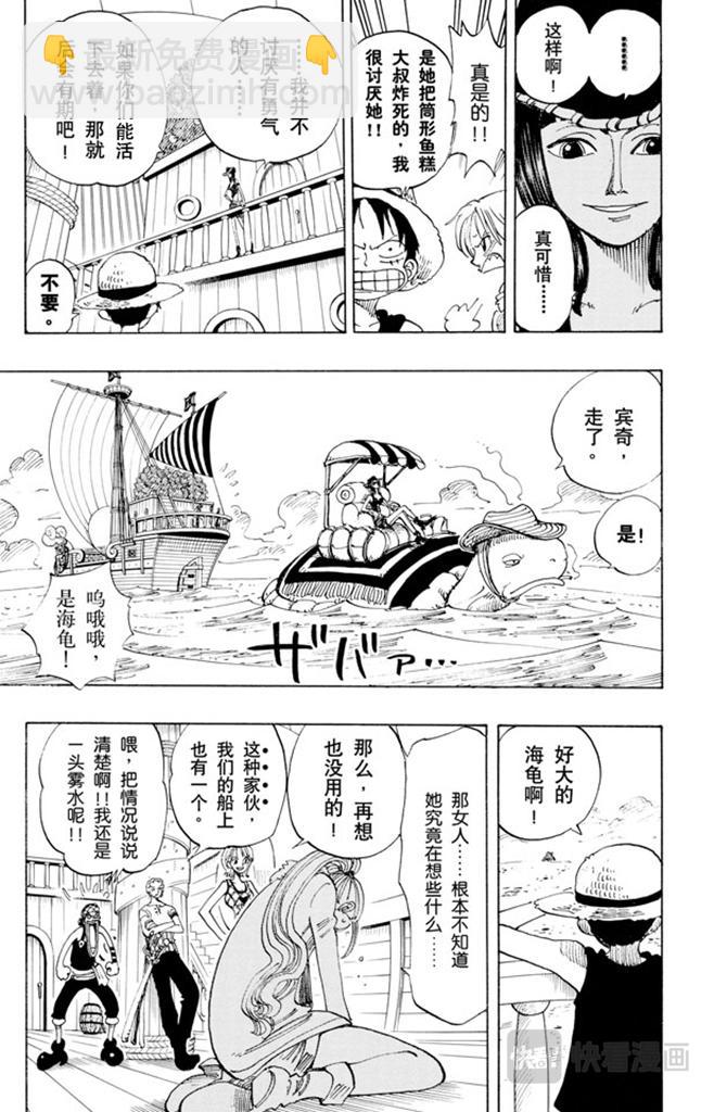 🍹航海王 第114话 前进的方向 第17页
