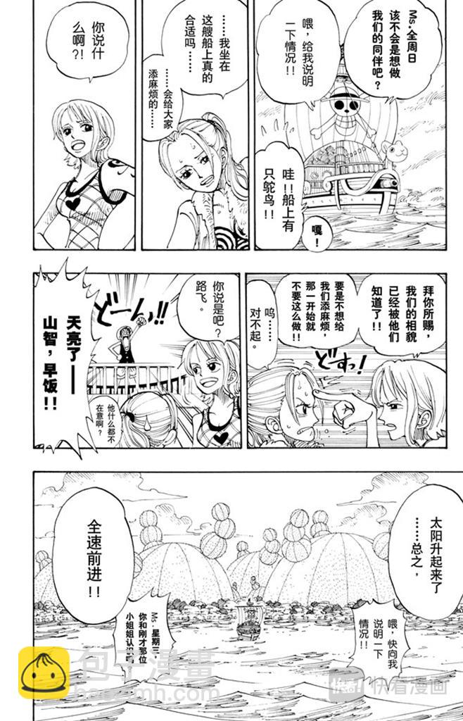 🍹航海王 第114话 前进的方向 第18页