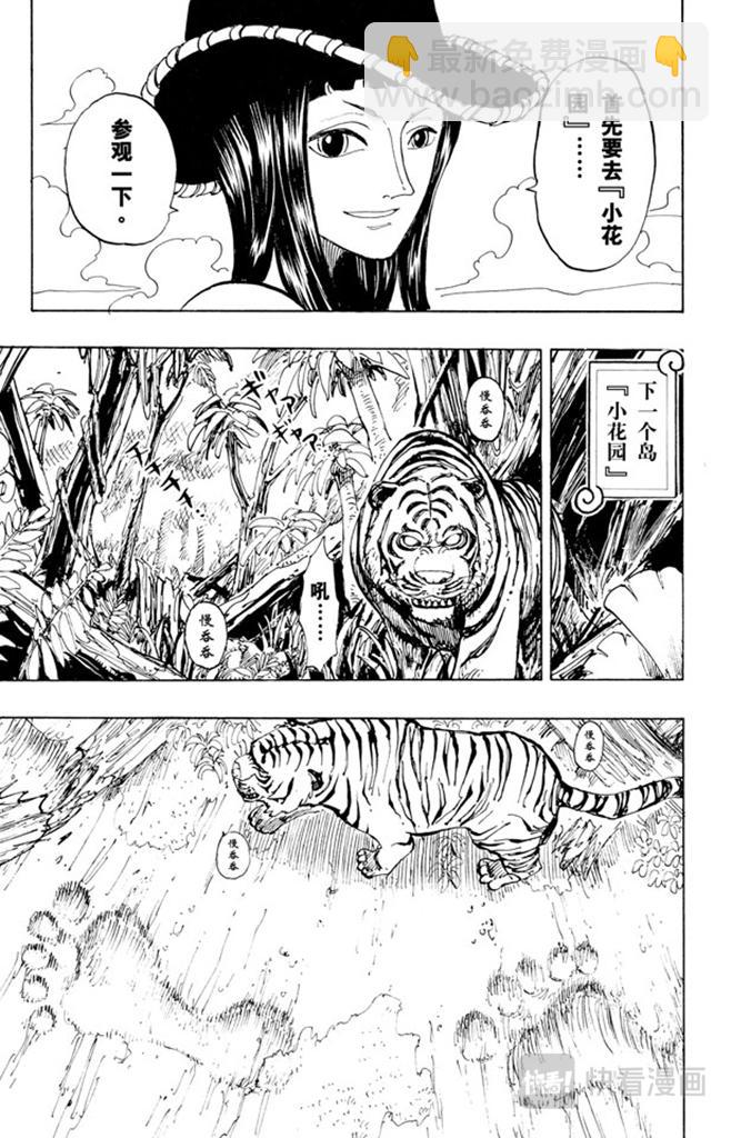 🍹航海王 第114话 前进的方向 第19页