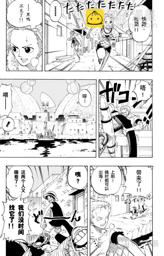 🍹航海王 第114话 前进的方向 第3页