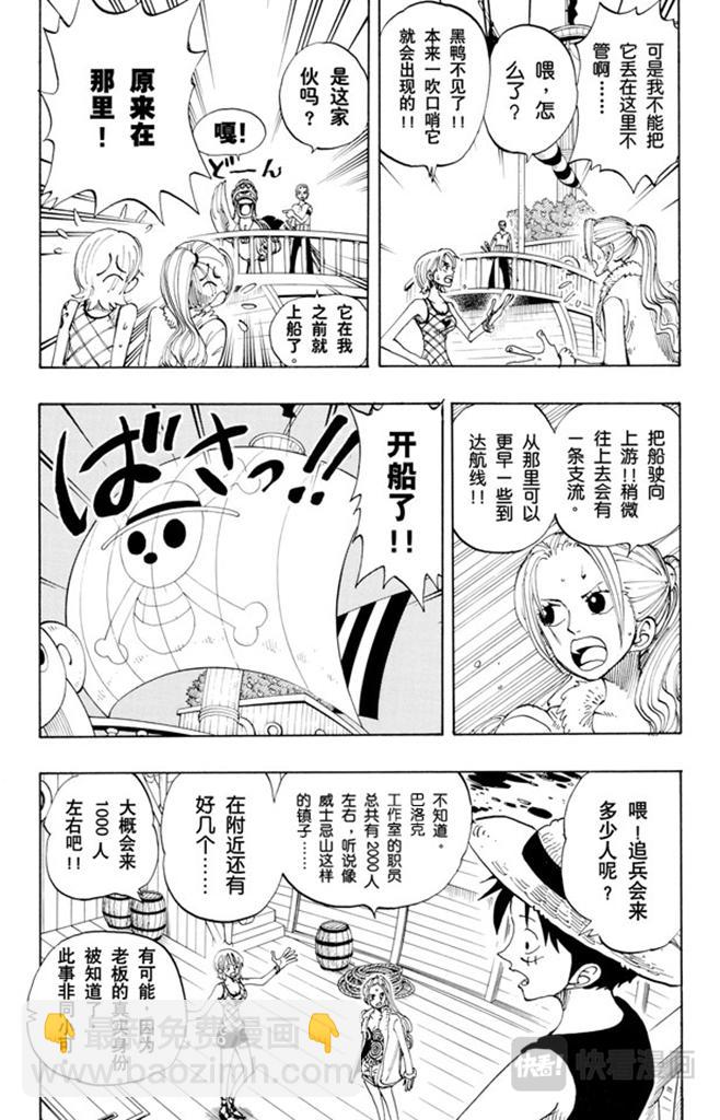 🍹航海王 第114话 前进的方向 第4页