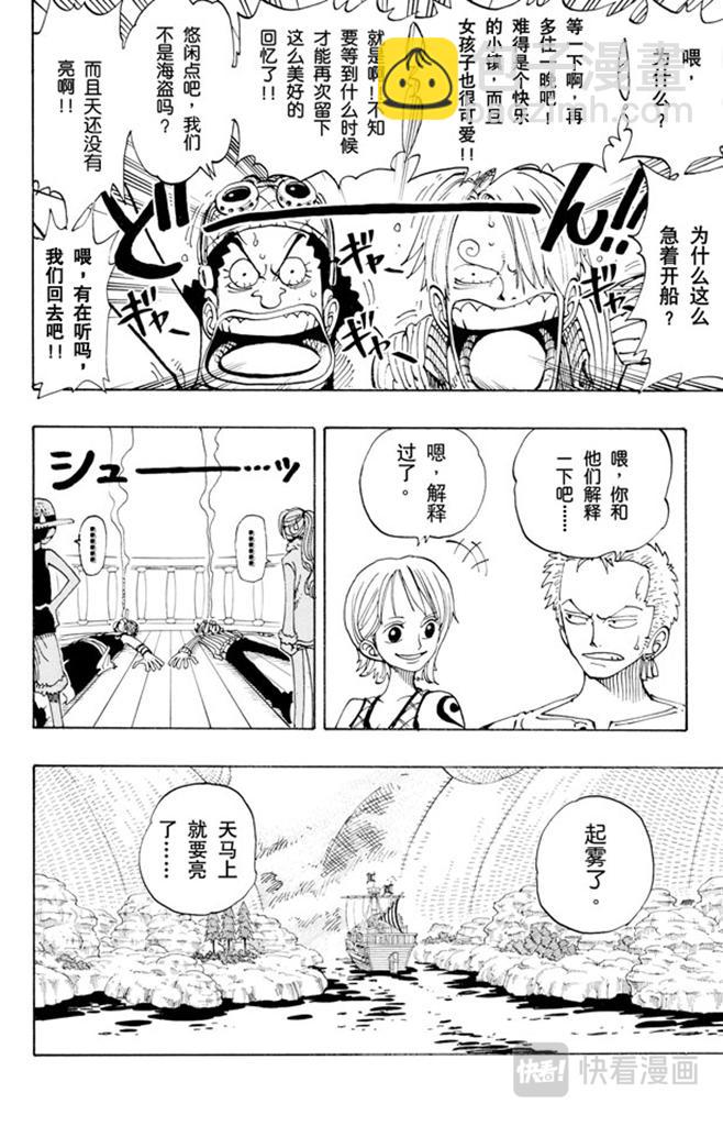 🍹航海王 第114话 前进的方向 第6页