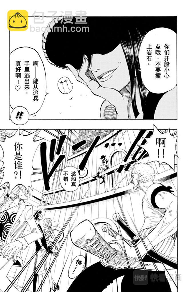 🍹航海王 第114话 前进的方向 第7页