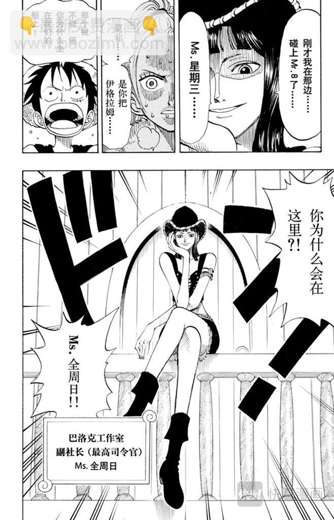 🍹航海王 第114话 前进的方向 第8页