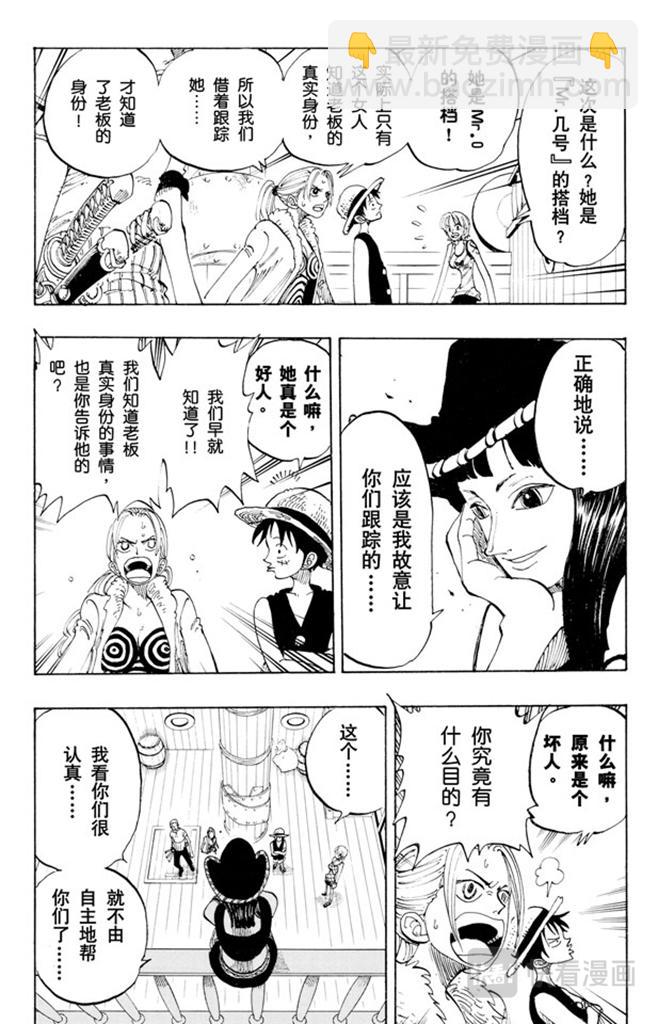 🍹航海王 第114话 前进的方向 第9页