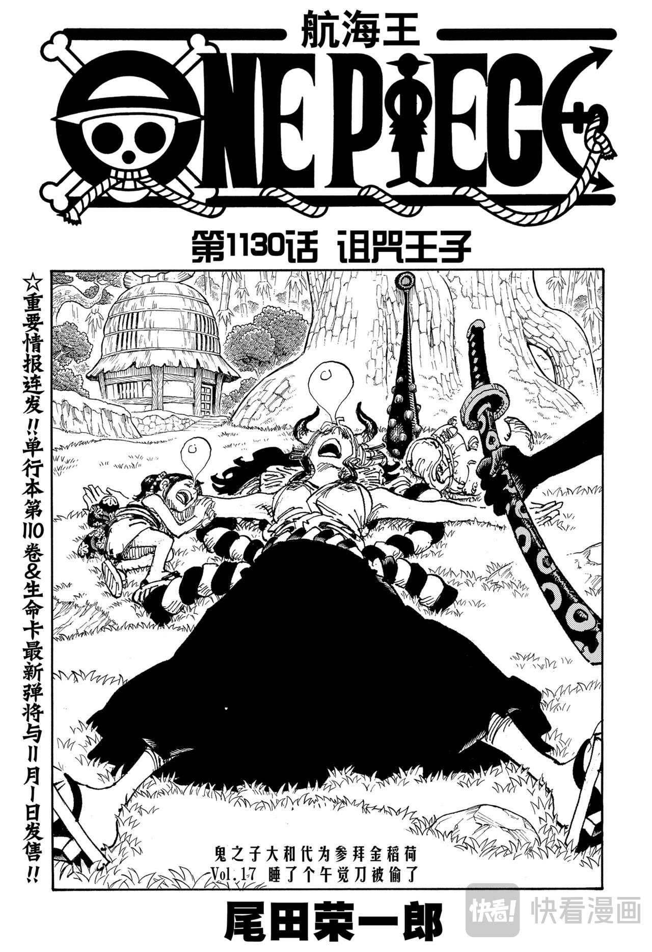 🍹航海王 第1130话 诅咒王子 第1页