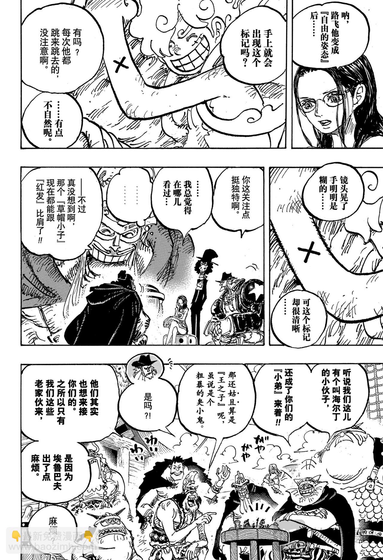 🍹航海王 第1130话 诅咒王子 第10页