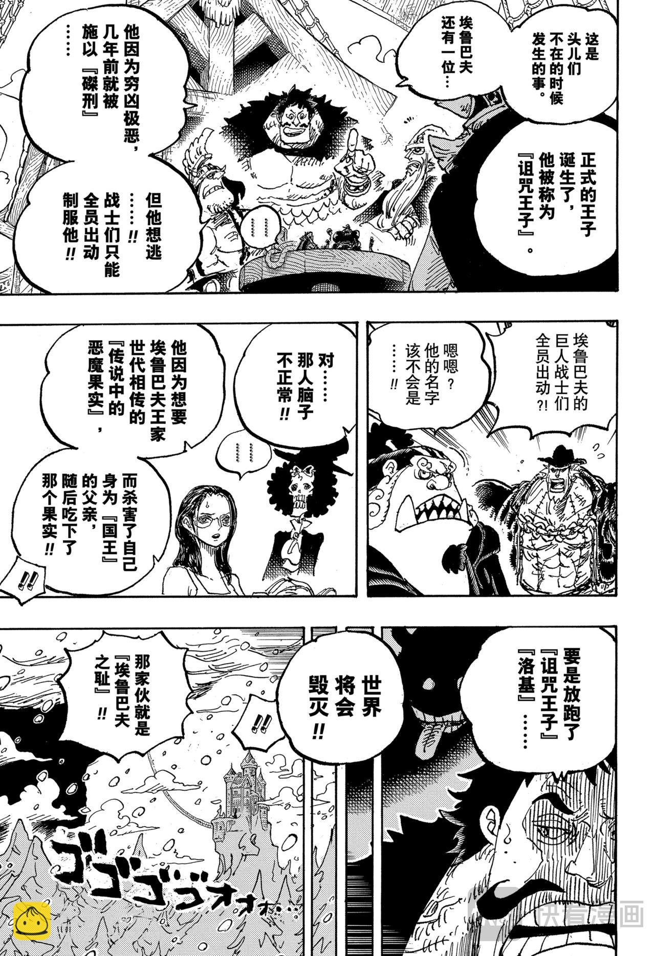 🍹航海王 第1130话 诅咒王子 第11页