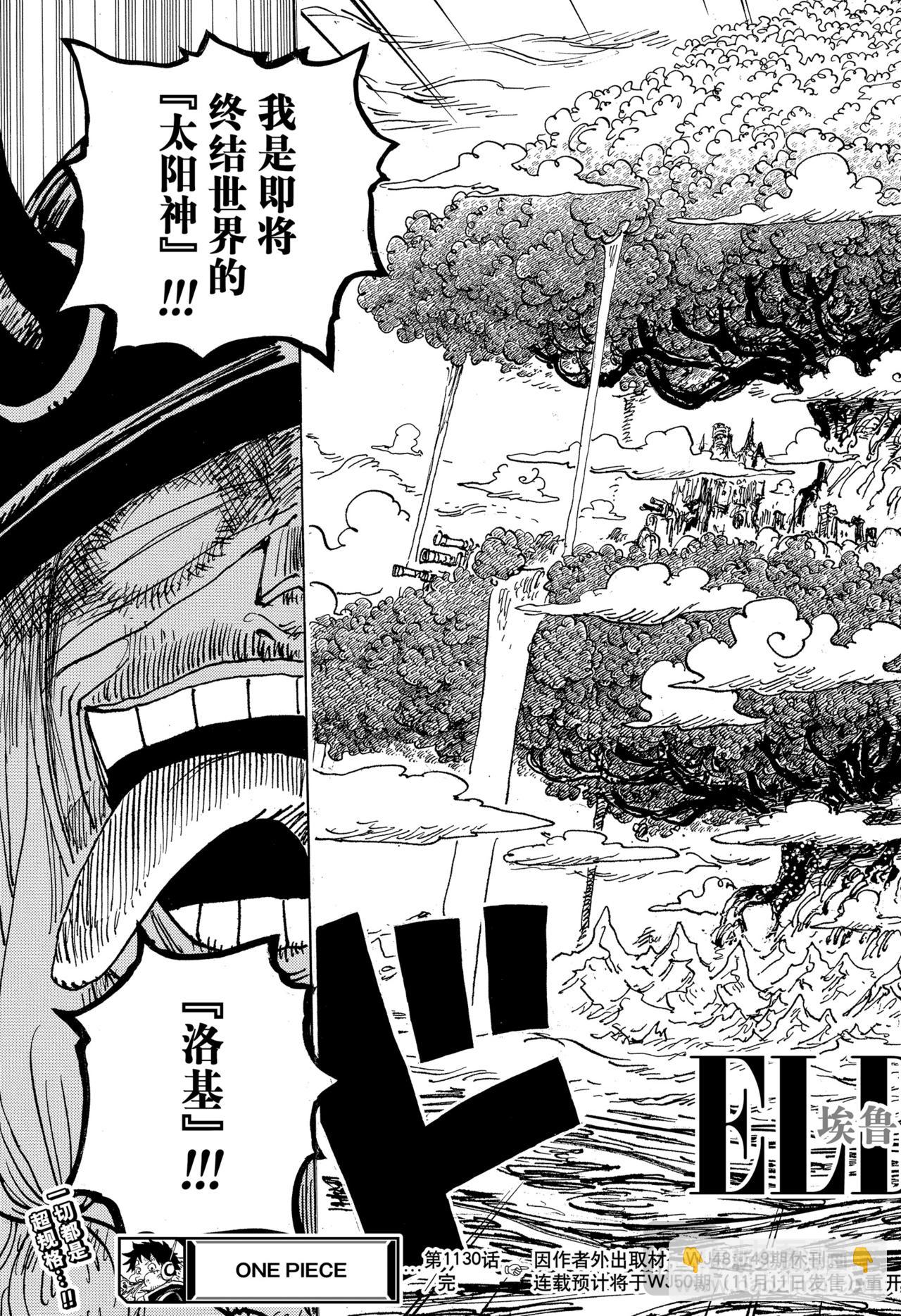 🍹航海王 第1130话 诅咒王子 第15页