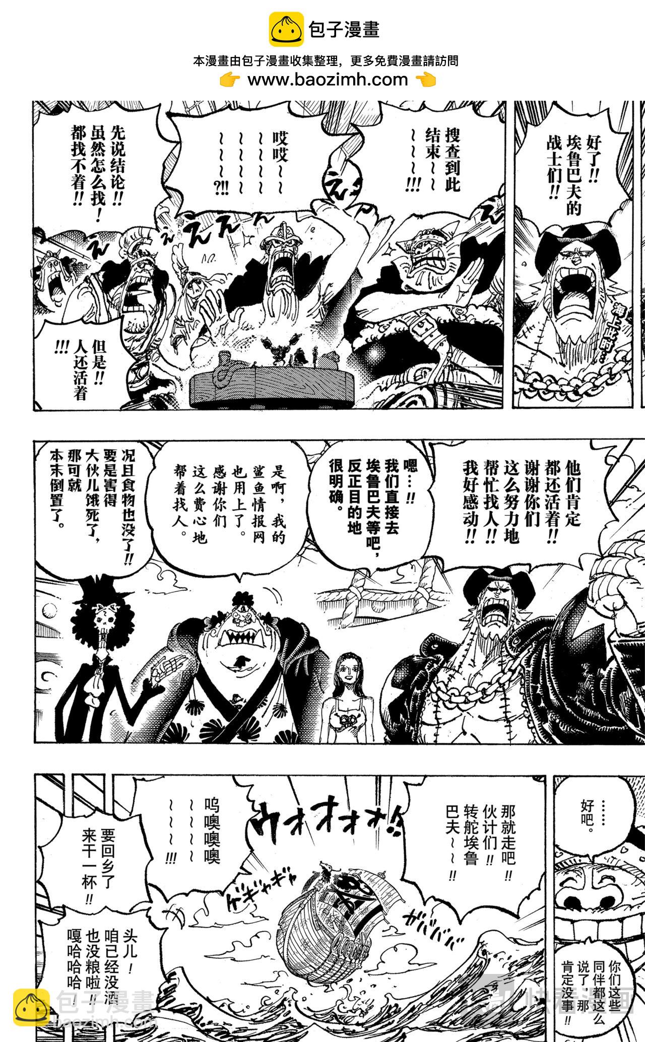 🍹航海王 第1130话 诅咒王子 第2页