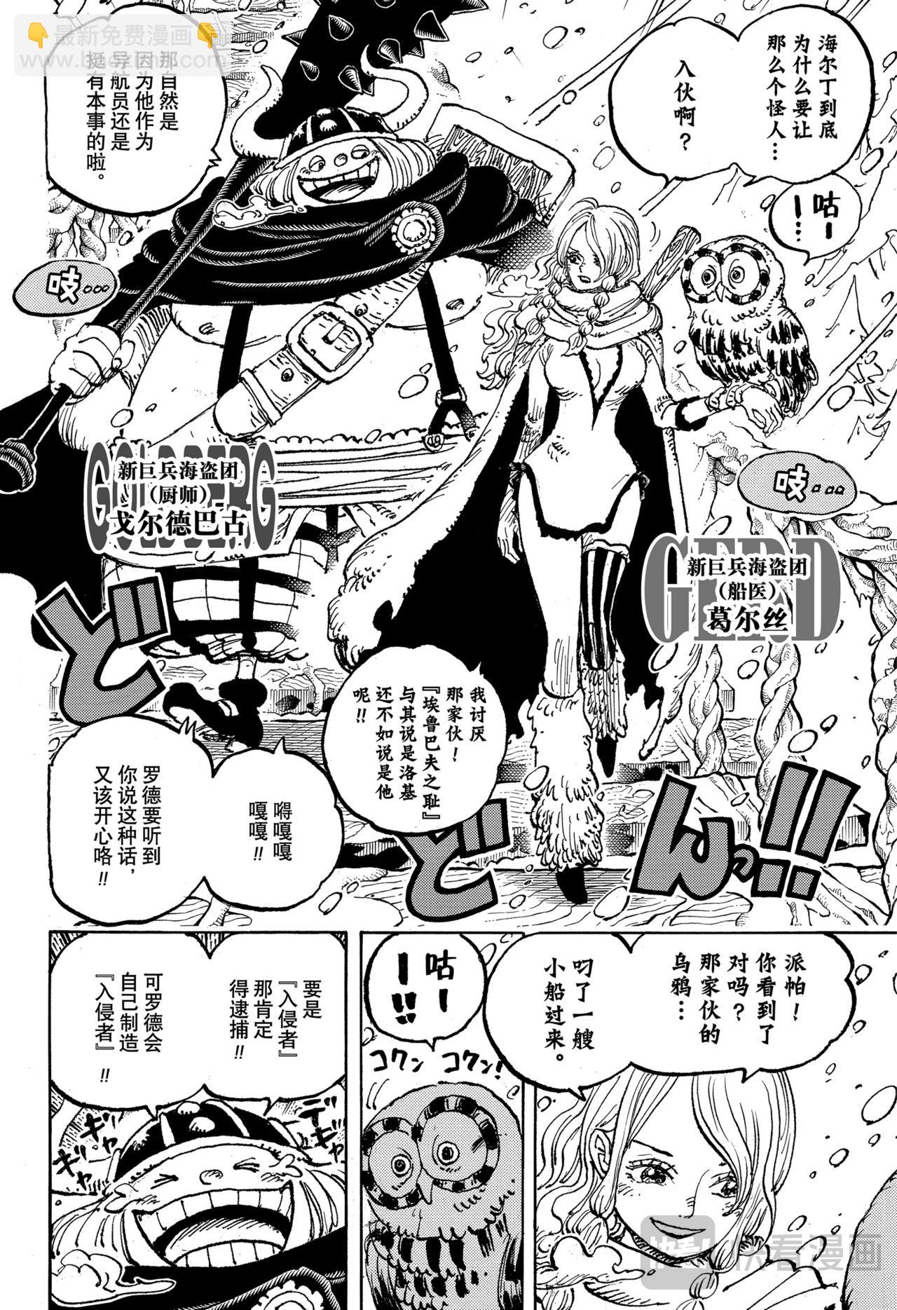 🍹航海王 第1130话 诅咒王子 第4页