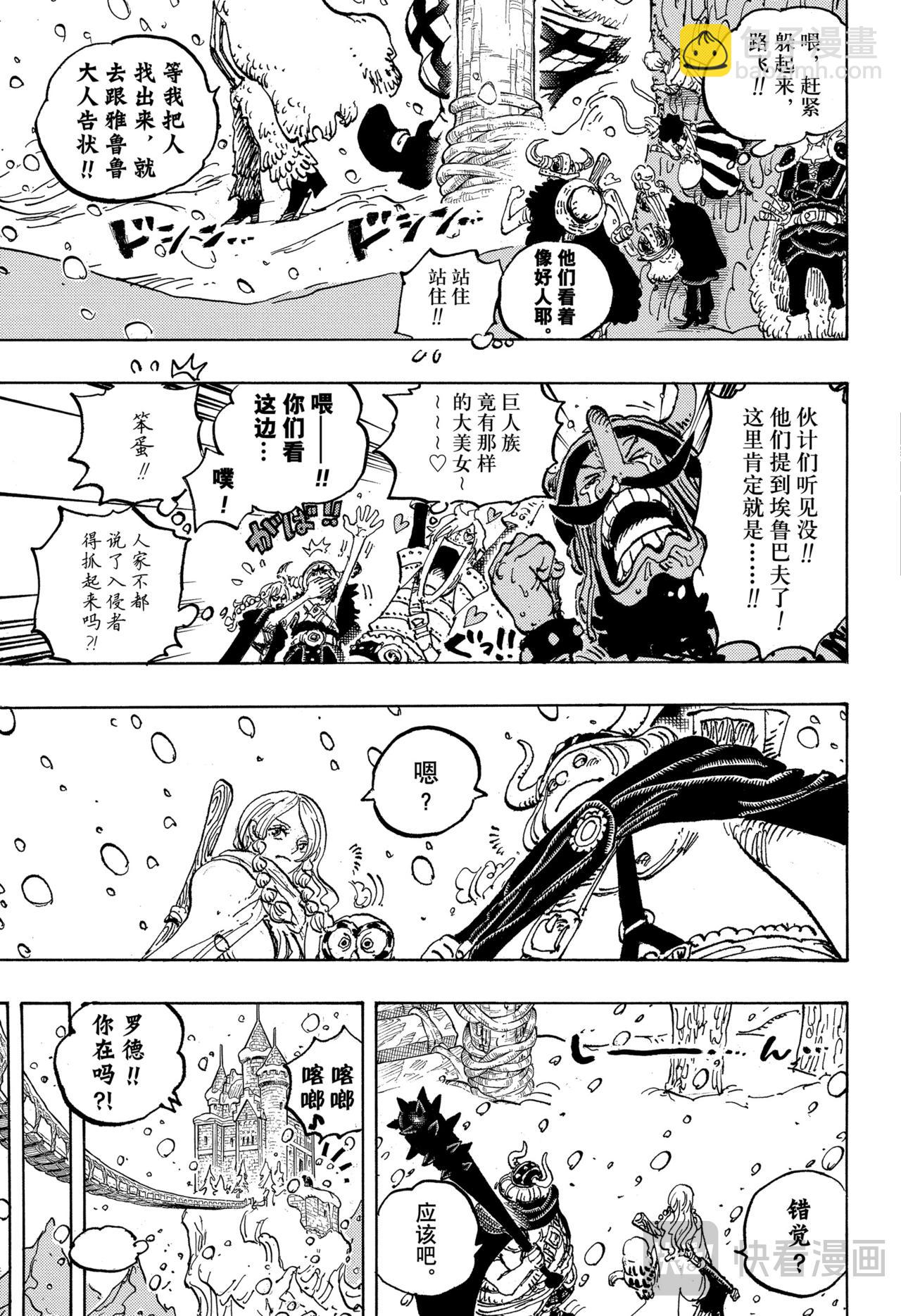🍹航海王 第1130话 诅咒王子 第5页